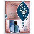 نرم افزارهاي قرآني | فرقان
