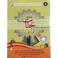نرم افزارهاي قرآني | جنات