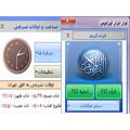 نرم افزارهاي قرآني | نرم افزار اورانوس