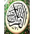 نرم افزارهاي قرآني | قرآن مجید با قابلیت جستجو