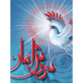 نرم افزارهاي قرآني | نرم افزار قرآنی سروش ایمان
