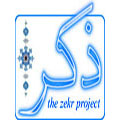 نرم افزارهاي قرآني | ذکر (Zekr Quran)
